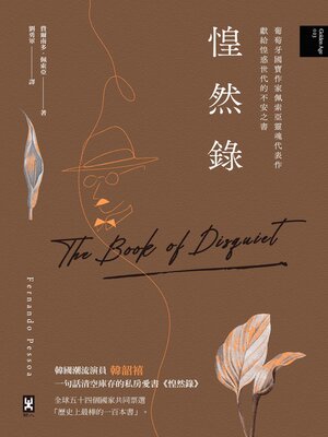 cover image of 惶然錄